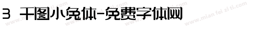 3 千图小兔体字体转换